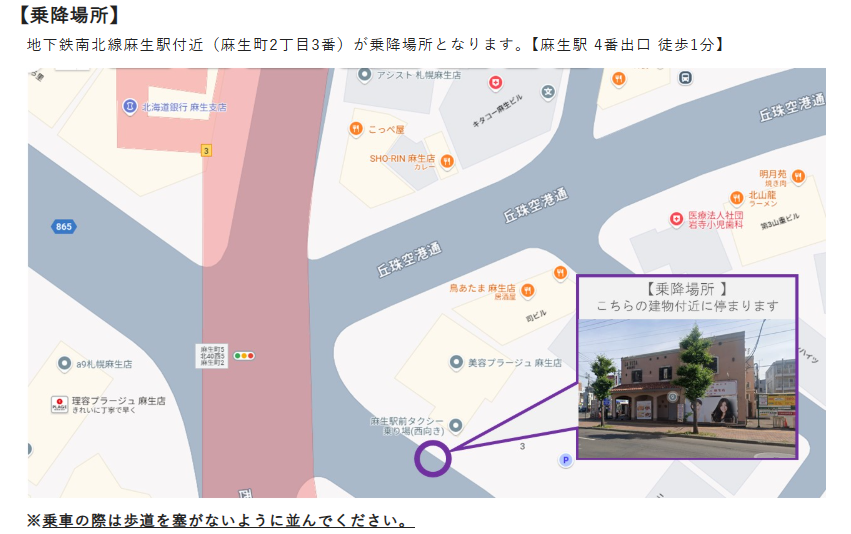 バス乗降場所.png