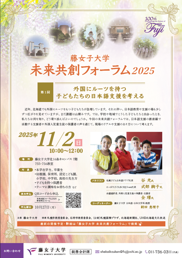 未来共創フォーラム2025第1回.png