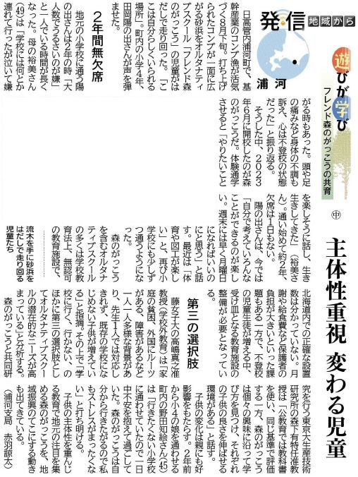 【北海道新聞社許諾D2510-2604-00030360】