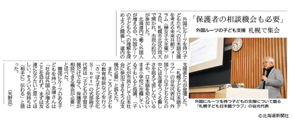 【北海道新聞社許諾D2511-2605-00030525】