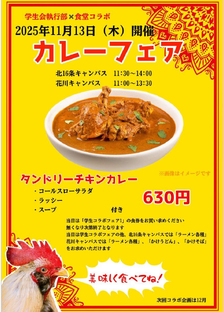 花川執行部作成ポスター