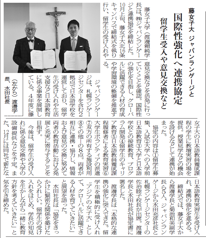 北海道通信社　2025年11月11日（火）掲載記事