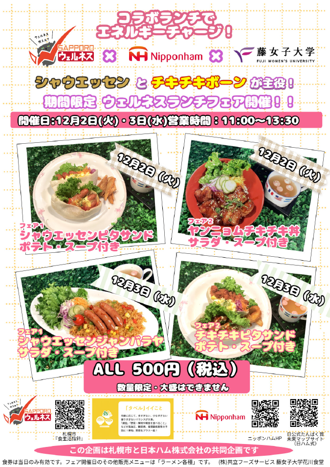 花川キャンパス