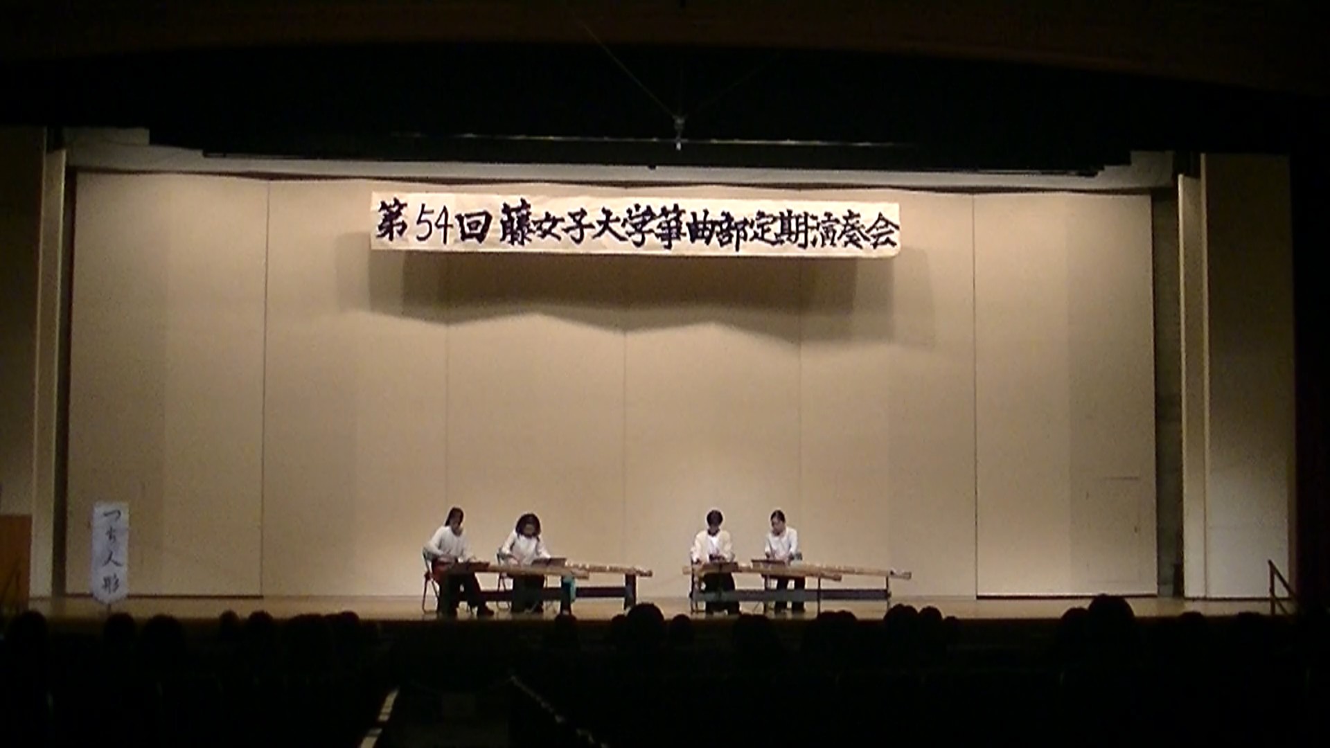 20251214箏曲部定期演奏会03.jpg