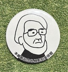 ■本郷先生の似顔絵の缶バッジ