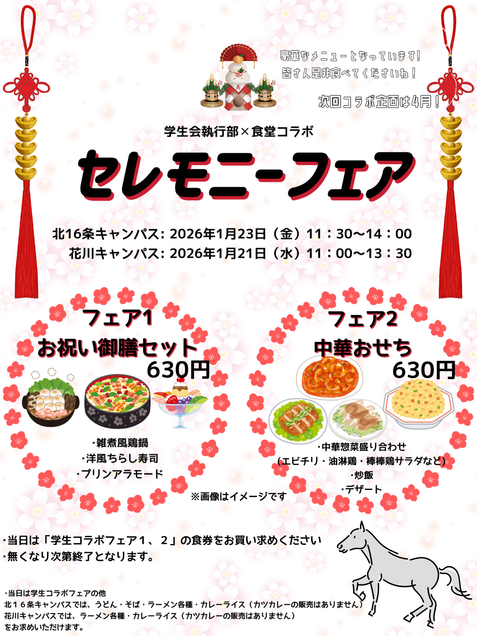 2025.1「1月セレモニーフェア」.jpeg