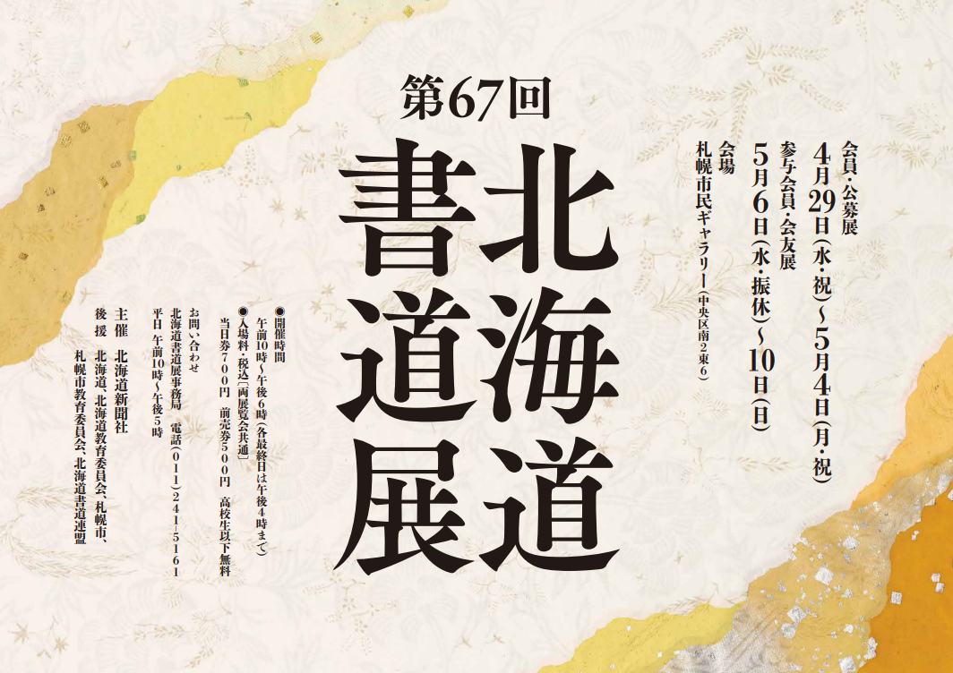 北海道書道展.png