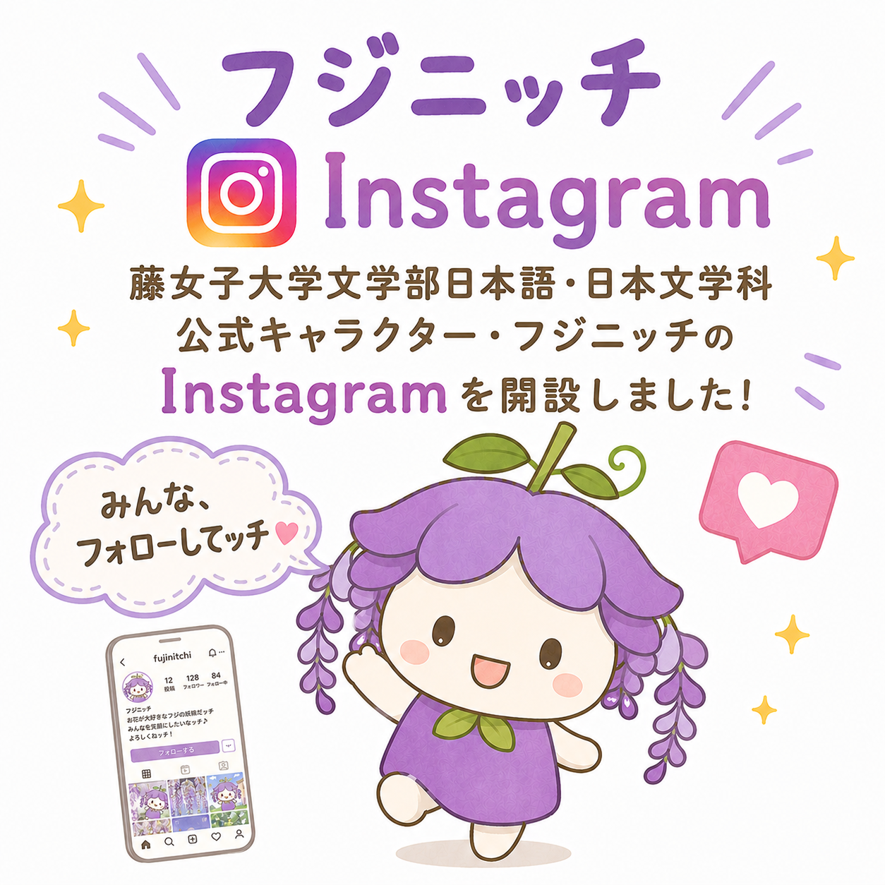 フジニッチInstagramアカウント開設PR用.png