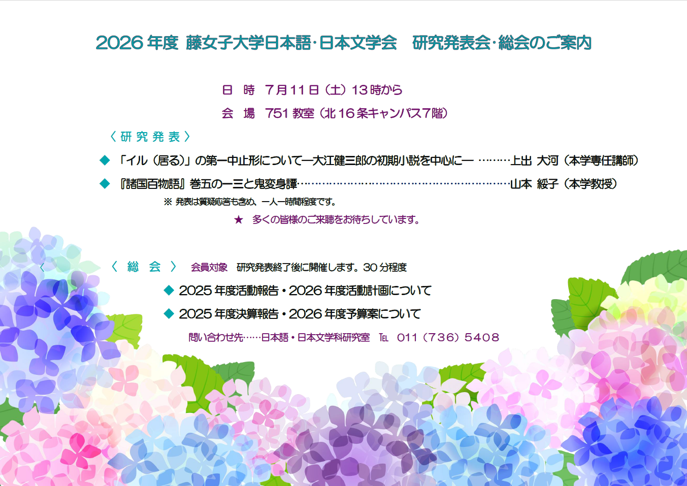 2026_kenkyunichibun flyer.png