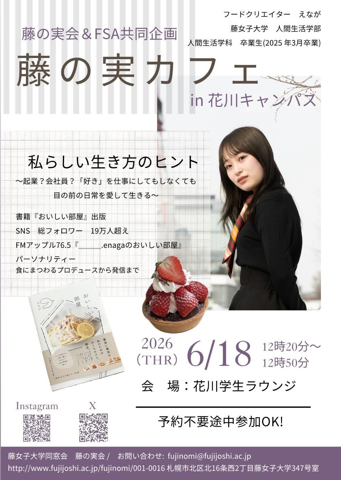 藤の実カフェin花川.jpg