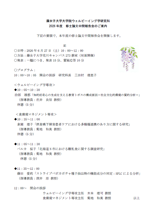 202606houkoku_postgraduate.png