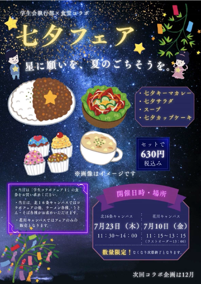 20260710_FairflyerA.png