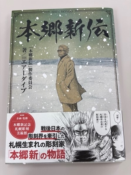 ■『本郷新伝』