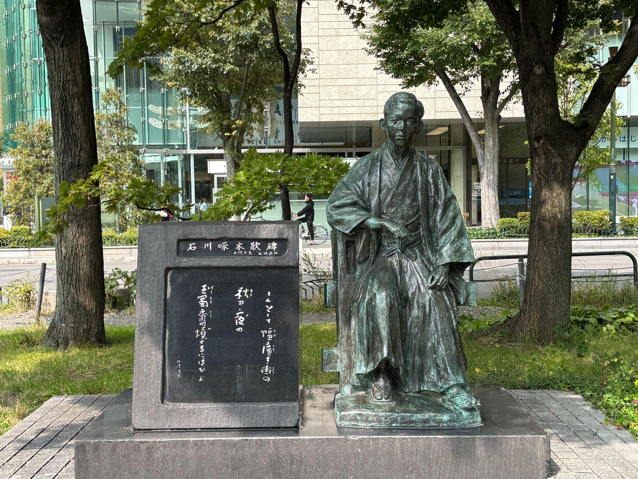 ■《⽯川啄⽊像》