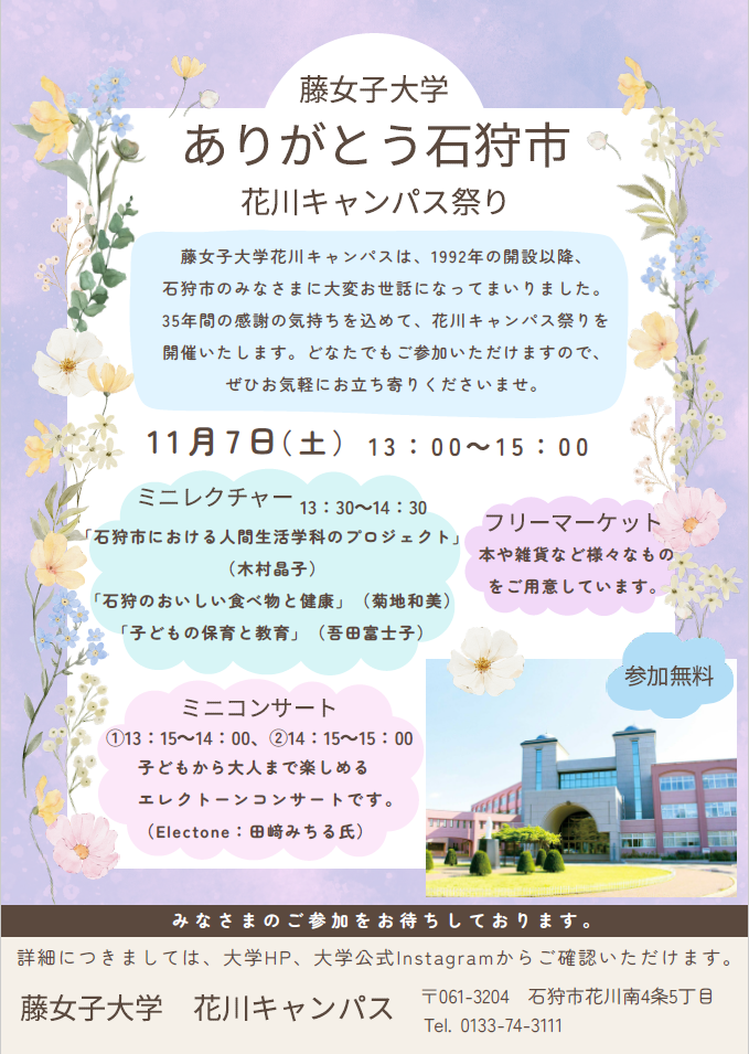 flyer_hanakawafestival.png