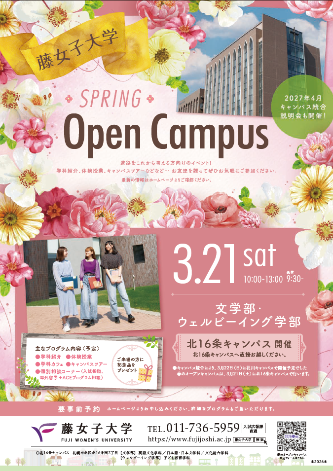【完成版】春のオープンキャンパス_1-27.png
