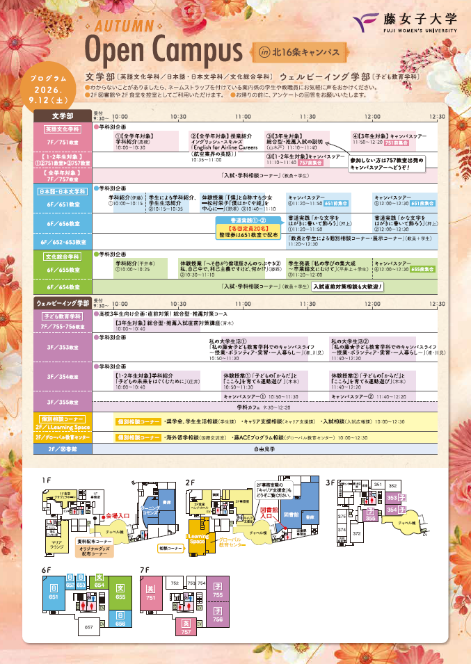 opc_program_n16_autumn20260912.png